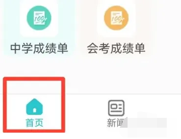 学信网怎么查会考成绩单学信网查会考成绩流程分享