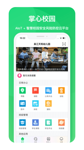 掌心校园教职工1.5.1最新版图4