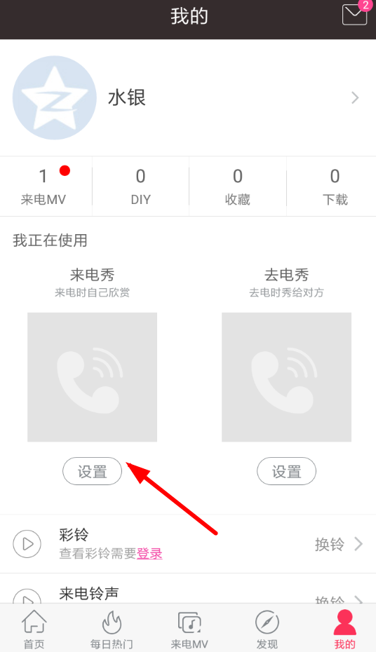酷音如何设置来电秀酷音来电秀设置教程