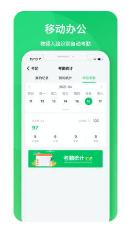 掌心校园教职工1.5.1最新版图7