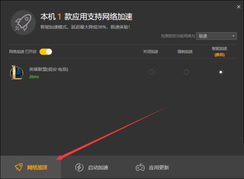 腾讯wegame关闭网络加速教程