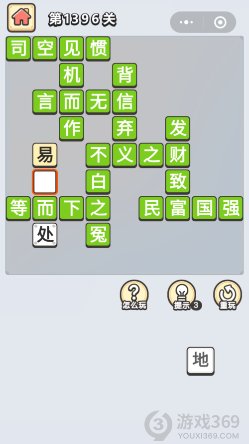 成语小秀才第1396关答案通关攻略