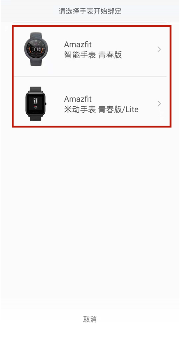 amazfit智能手表连接手机教程