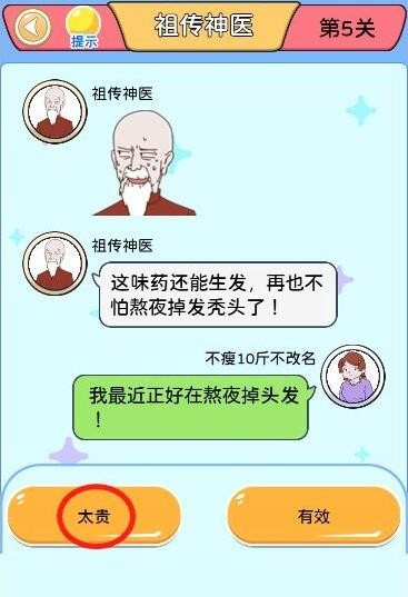 别骗我没结果第5关通关攻略