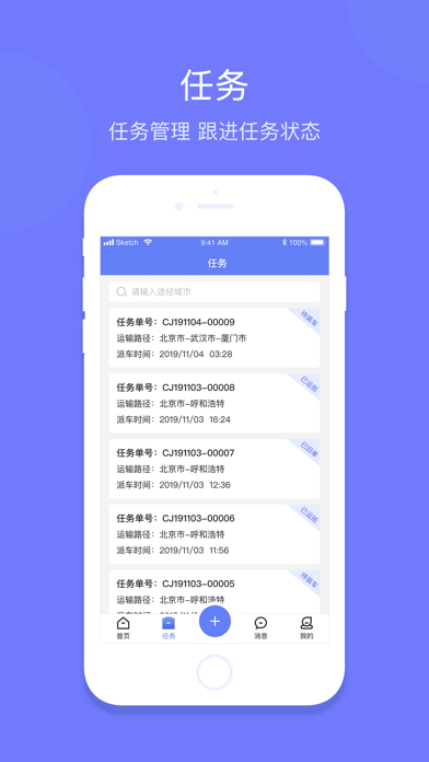 长久运输app司机端图2