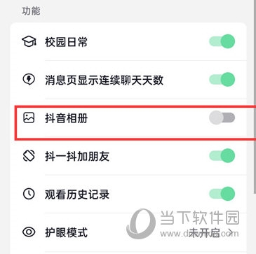 抖音火山版怎么关闭抖音相册功能关闭方法介绍