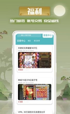 迷谷游戏App图2