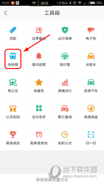 高德地图怎么查地铁路线图高德地图APP地铁线路查询教程