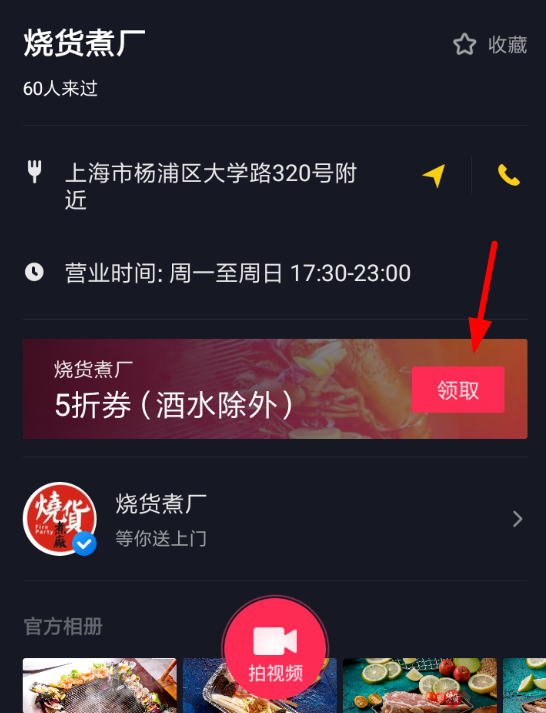 抖音餐饮优惠券怎么领抖音优惠券领取教程