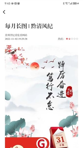 贵州纪检监察客户端截图3