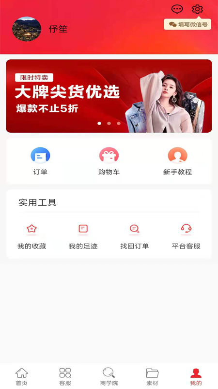 品牌推介app图2