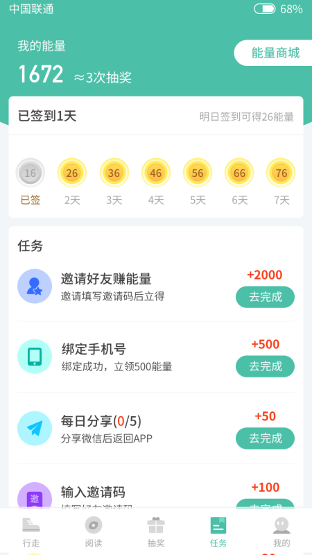 乐走步app图5