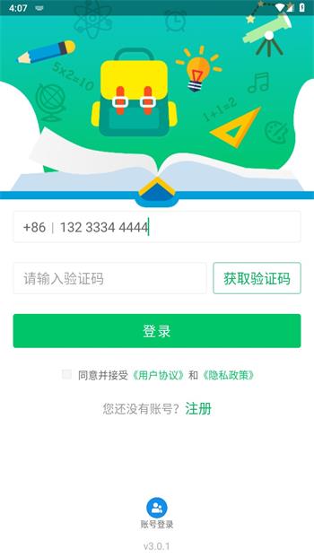 掌心校园教职工1.5.1最新版图2