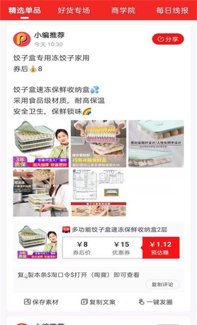 品牌推介安卓版app截图4