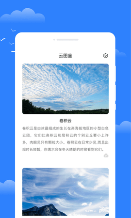 昼雪天气APP截图6