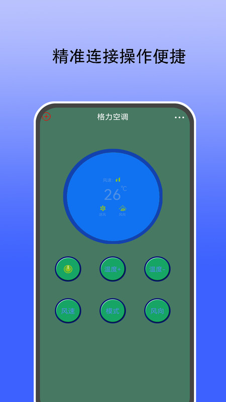 智能遥控通用app图2