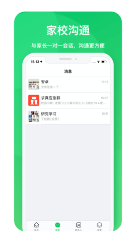 掌心校园教职工1.5.1最新版图5
