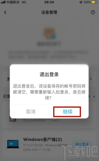 百度网盘APP管理登录设备的方法步骤