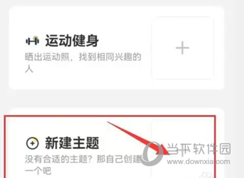 伊对APP怎么新建主题看完你就懂了