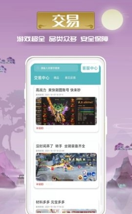 迷谷游戏App截图3