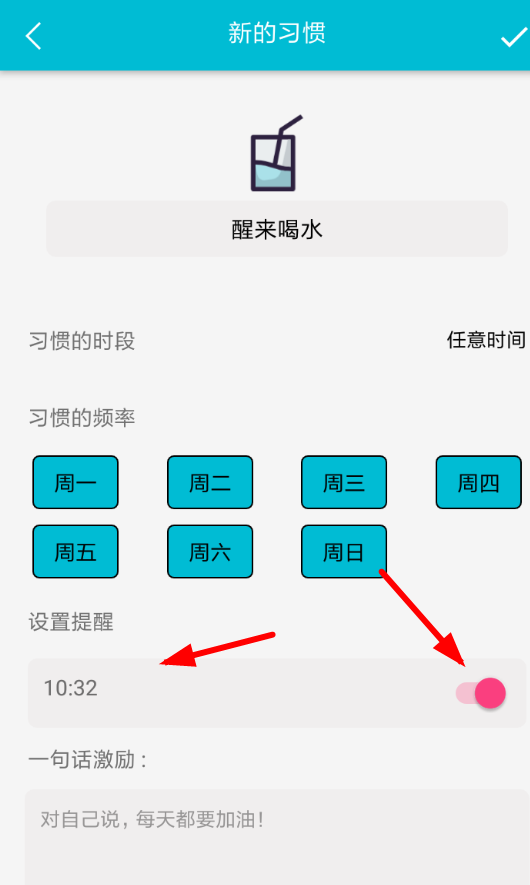 小日常习惯怎么添加闹钟小日常添加习惯闹钟教程