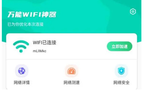 蹭wifi神器哪个好用蹭wifi最好的手机软件推荐下载