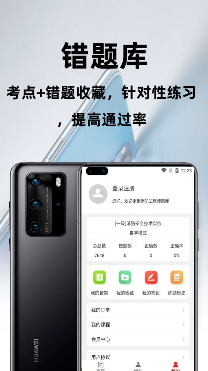 消防工程师百分题库app官方版图2