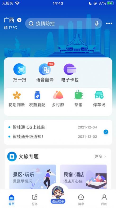 智桂通app