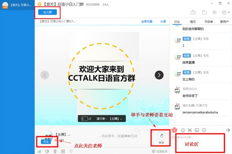 CCtalk怎么听课CCtalk听课教程