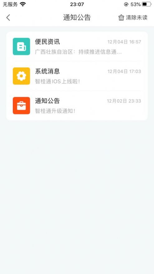 智桂通app