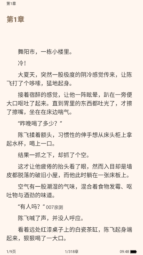 云看小说app官方版下载图6