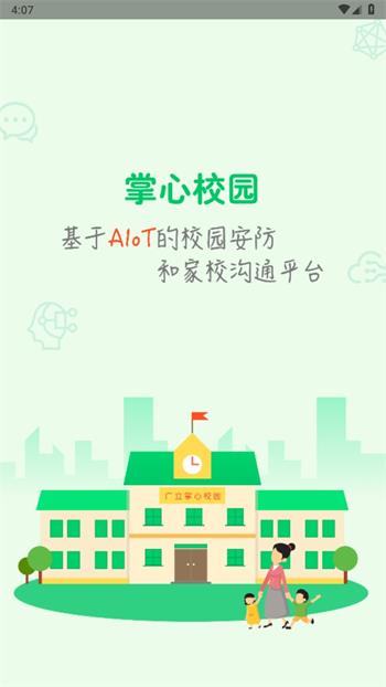 掌心校园教职工1.5.1最新版图1