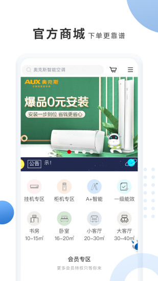 奥克斯A+截图5