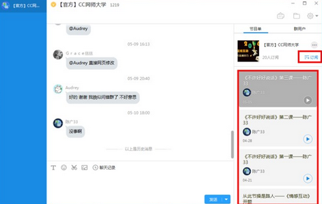 CCtalk怎么听课CCtalk听课教程