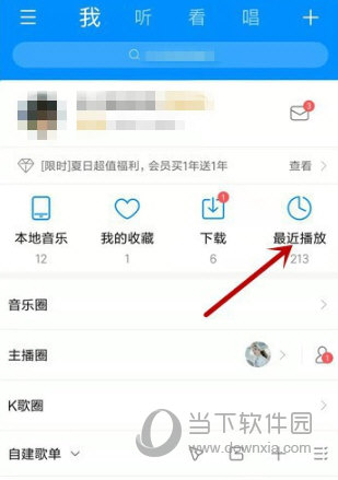 酷狗音乐怎么删除历史播放记录痕迹一丝不留