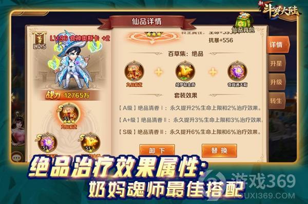 新斗罗大陆封号斗罗也眼红的宝物魂师必备装备仙品篇