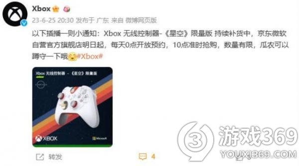 Xbox无线控制器