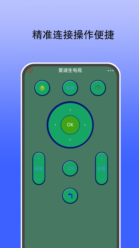 智能遥控通用app图3