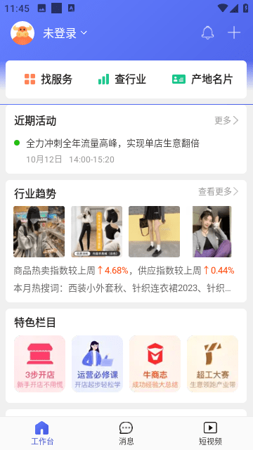 1688商家版手机版app