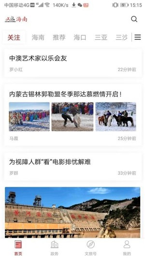 文旅海南安卓版截图2