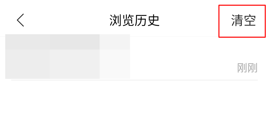 百度贴吧怎么清空浏览记录