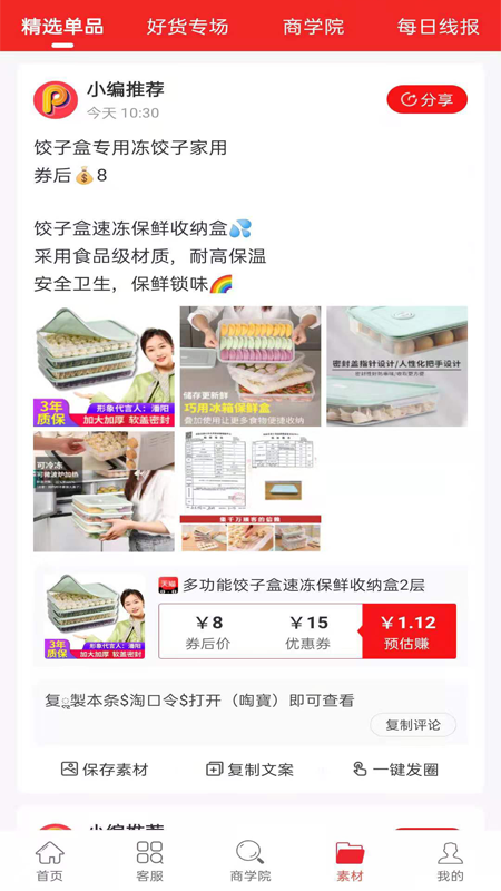 品牌推介app截图3