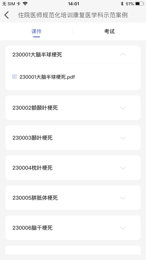 住院医师规培云平台app图6