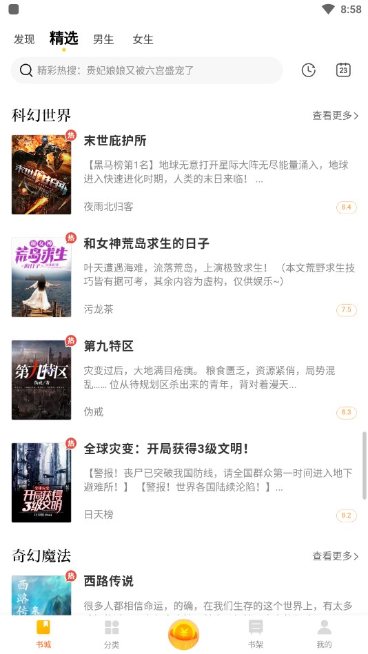米阅小说阅读图6