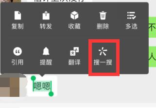 微信对话框搜一搜功能是什么微信搜一搜功能作用详解