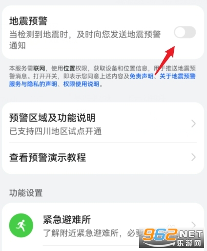 地震预警在哪里设置地震预警app哪个好