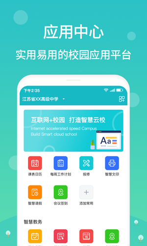 澄云校app下载安装江阴智慧云校截图5