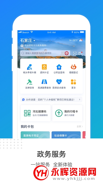 冀时办个人档案截图5