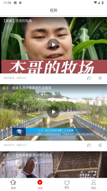 贞丰融媒手机版截图4