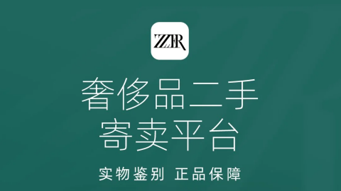 二手奢侈品交易平台哪个好二手奢侈品交易平台app排行榜